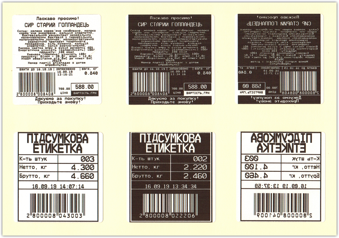 Приклади етикеток, надрукованих комплексом Fasprint